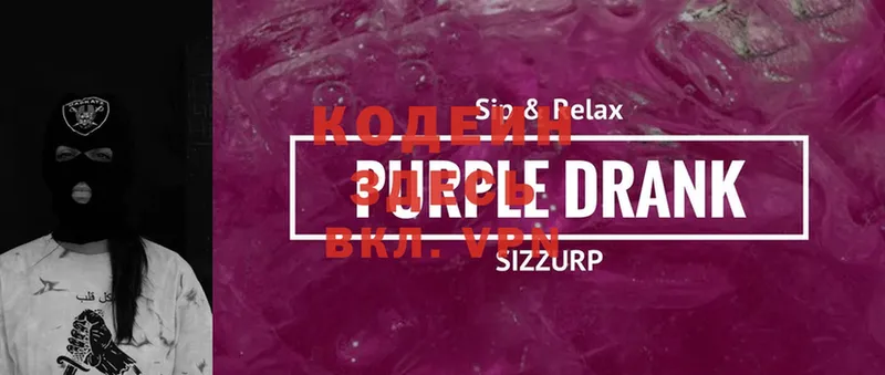 Codein Purple Drank  Ермолино 